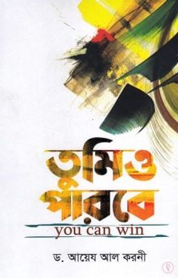 তুমিও পারবে_img_0