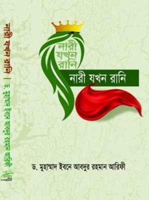 নারী যখন রানি_img_0