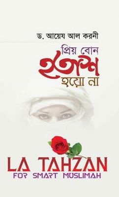 প্রিয় বোন হতাশ হয়ো না_img_0
