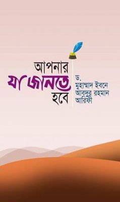 আপনার যা জানতে হবে_img_0