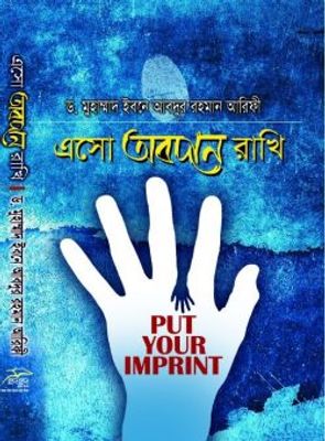 এসো অবদান রাখি_img_0