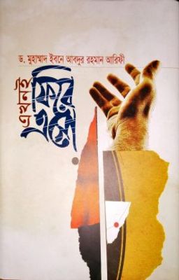 এখনই ফিরে এসো_img_0