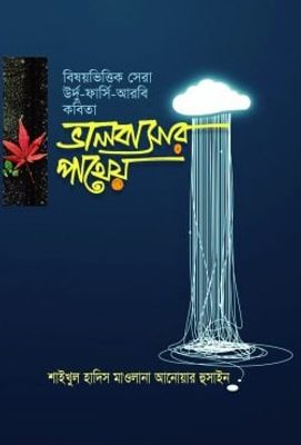 ভালোবাসার পাথেয়_img_0