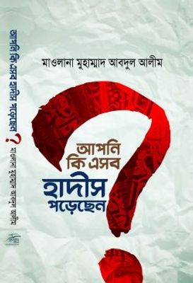 আপনি কি এসব হাদীস পড়েছেন_img_0