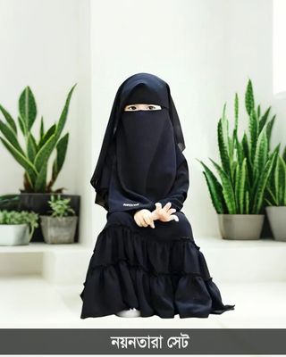 নয়নতারা বেবি বোরকা - নিকাব সহ_img_0