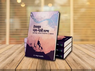 ইসলামে দাস-দাসী ব্যবস্থা_img_0