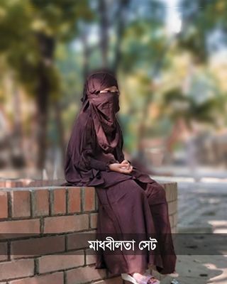 মাধবীলতা বেবি বোরকা_img_0