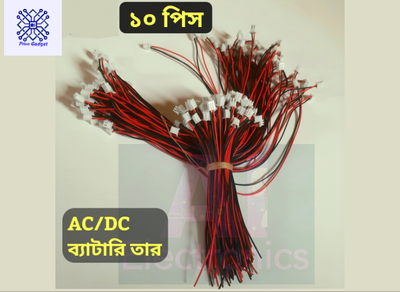 AC/DC connector wire 10 pcs wire bundle_img_0