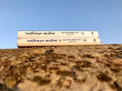তাযকিরাতুল আউলিয়া। আউলিয়া কেরামের জীবনী।_img_1