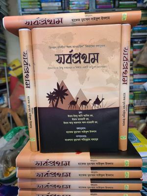 সর্বপ্রথম।_img_1
