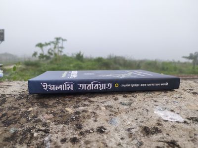 ইসলামি তারবিয়াত।_img_2
