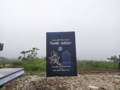 ইসলামি তারবিয়াত।_img_3