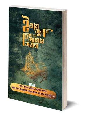 ইমাম সূয়ূতীর রিসালা সমগ্র। ইমাম জালালুদ্দিন সূয়ূতী রহঃ_img_0