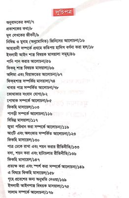 আচরণবিধি।  ইমাম আমজাদ আলী আজমী রহঃ_img_3