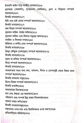 আচরণবিধি।  ইমাম আমজাদ আলী আজমী রহঃ_img_4