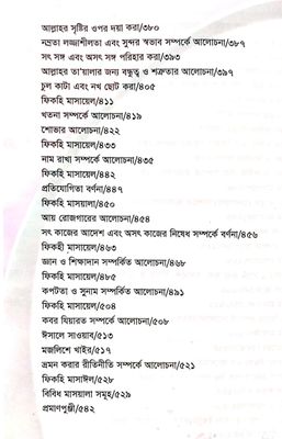 আচরণবিধি।  ইমাম আমজাদ আলী আজমী রহঃ_img_5