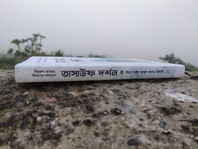 তাসাউফ দর্শন। সিররুল আসরার। আব্দুল কাদের জিলানী রহঃ_img_1