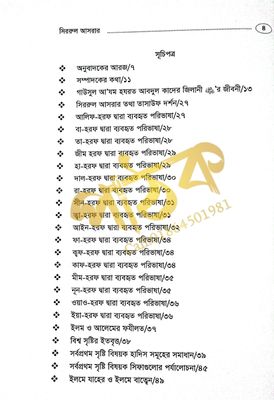তাসাউফ দর্শন। সিররুল আসরার। আব্দুল কাদের জিলানী রহঃ_img_2