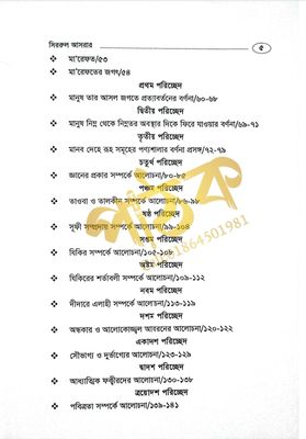 তাসাউফ দর্শন। সিররুল আসরার। আব্দুল কাদের জিলানী রহঃ_img_3