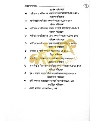 তাসাউফ দর্শন। সিররুল আসরার। আব্দুল কাদের জিলানী রহঃ_img_4
