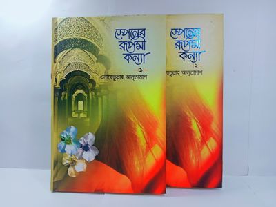 স্পেনের রূপসী কন্যা। স্পেনের পতনের ইতিহাস। আলতামাশ।_img_0