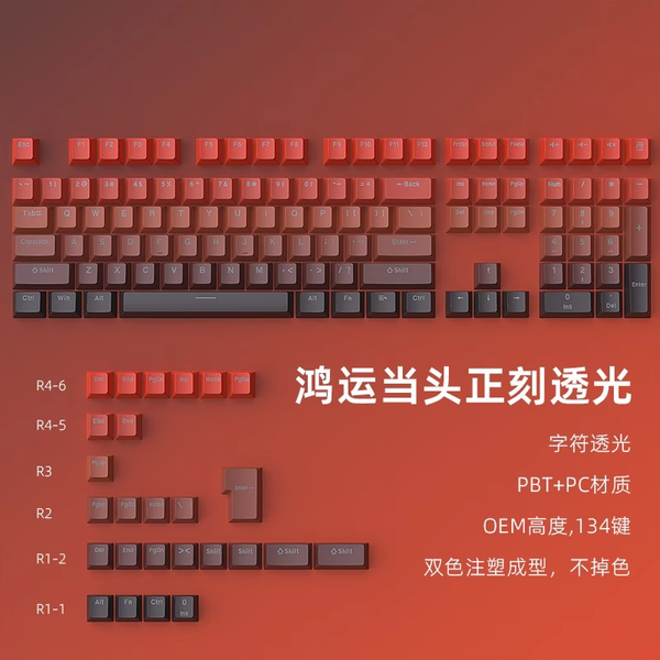 Red Gradient Top Shine Through V2 OEM 134 Keys PBT