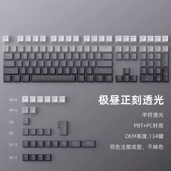 Gray Gradient Top Shine Through V2 OEM 134 Keys PBT
