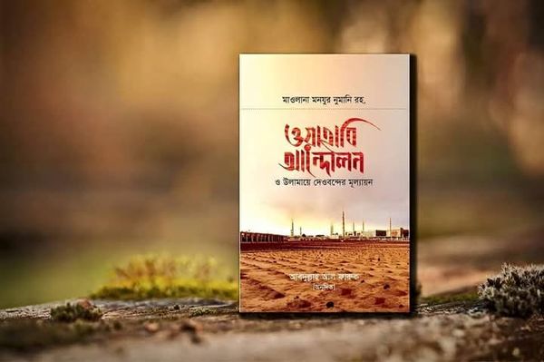 ওয়াহাবি আন্দোলন’