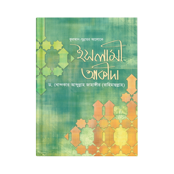 ইসলামী আকীদা