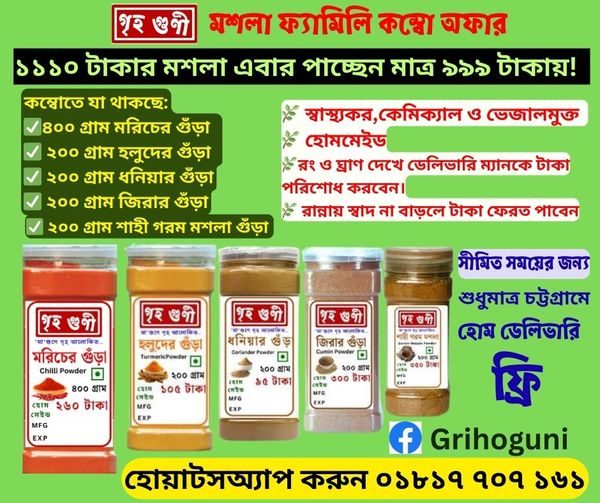 ফ্যামিলি কম্বো অফার