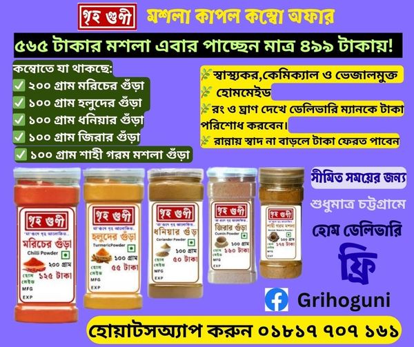 কাপল কম্বো অফার