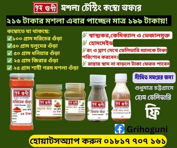 টেস্টিং কম্বো অফার