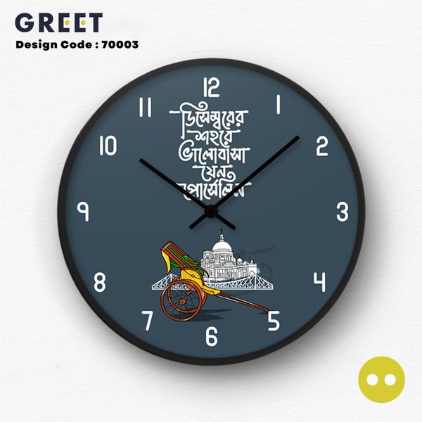 ডিসেম্বরের শহরে ভালোবাসা যেন পোর্সেলিন Wall Clock