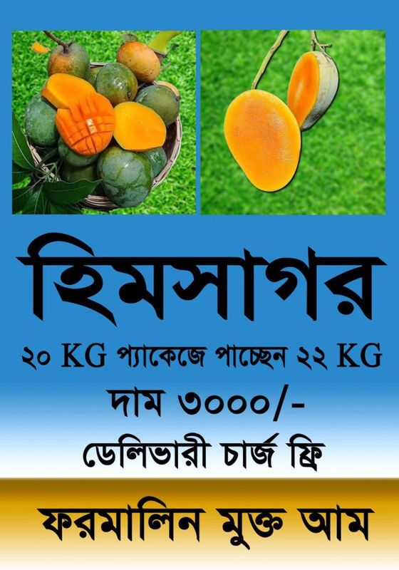 হিমসাগর