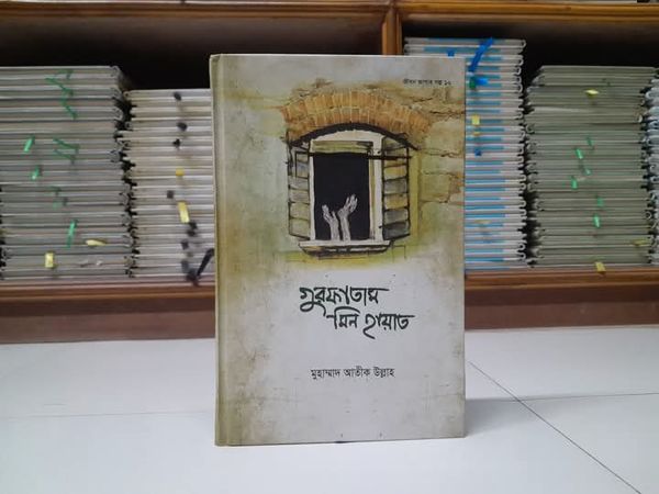 গুরফাতাম মিন হায়াত"