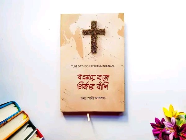 বাংলায় বাজে গির্জার বাঁশি