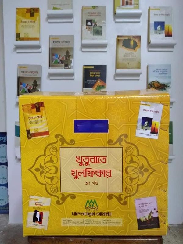 খুতুবাতে যুলফিকার 32 খন্ড