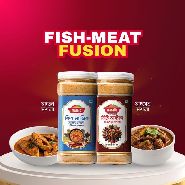 মাসালিজ ফিশ-মিট ফিউশন (মাছের মসলা, মাংসের মসলা)