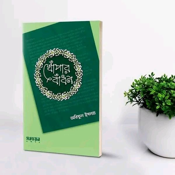 খোঁপার বাঁধন