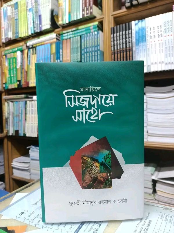 মাসায়িলে সিজদায়ে সাহো