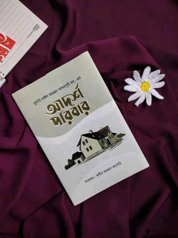 আদর্শ পরিবার