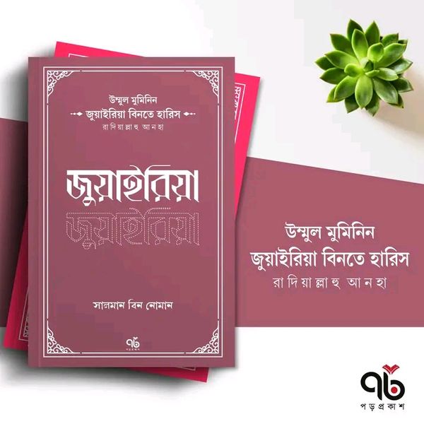 জুয়াইরিয়া বিনতে হারিস