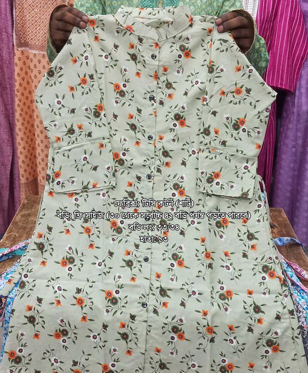 টিসি কটন (শার্ট) - Ladies Shirt