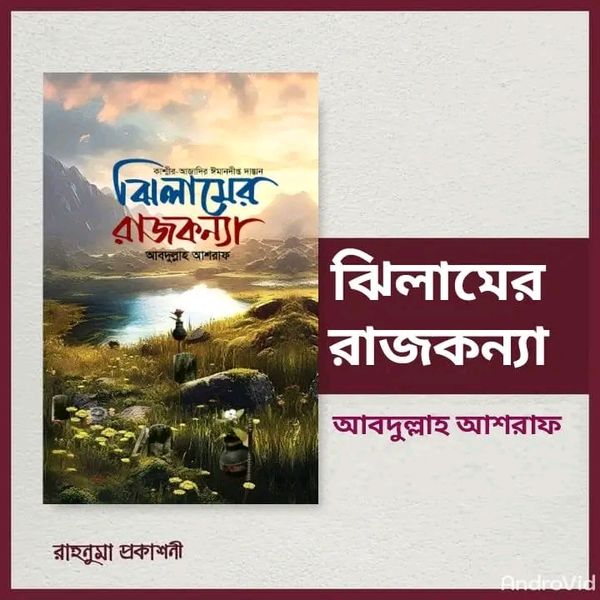 ঝিলানের রাজকন্যা