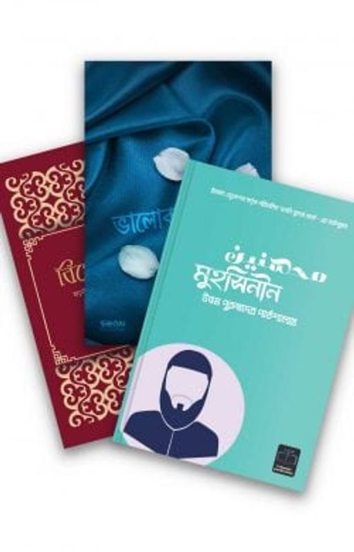 বিয়ের প্রস্তুতি (মেল)