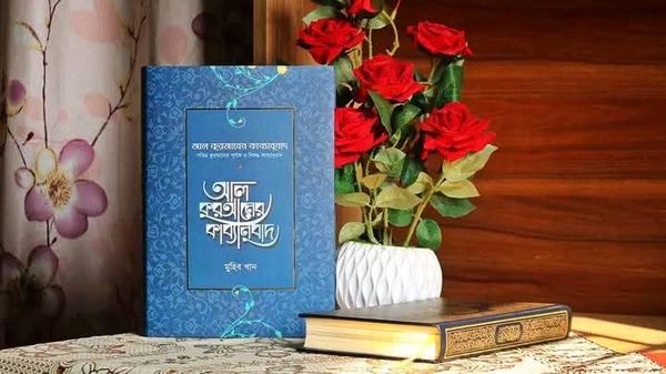 আল কুরআনের কাব্যানুবাদ ( প্রিমিয়াম )