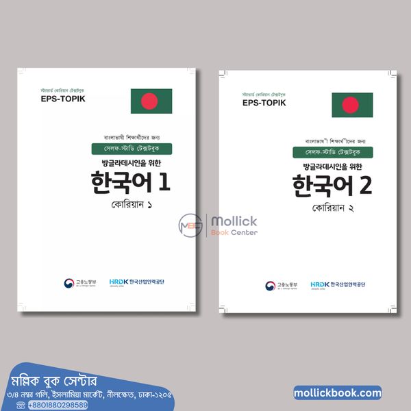 EPS Topic Textbook Korean 1&2