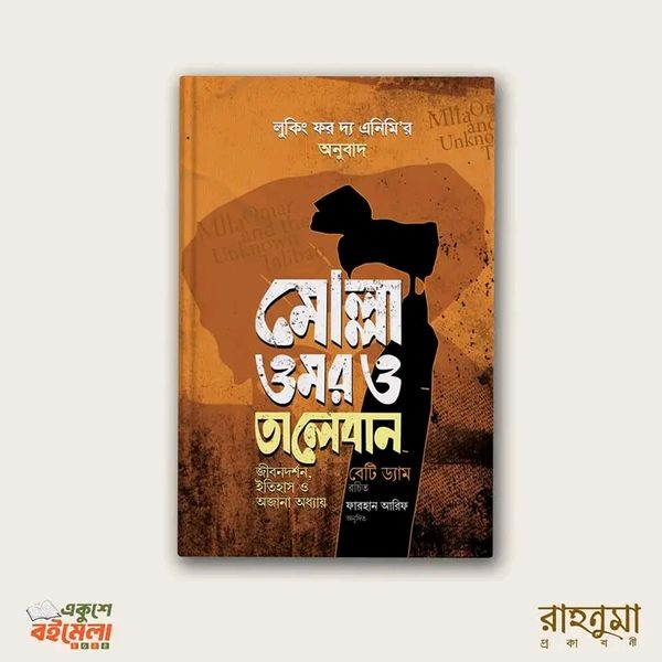 মোল্লা ওমর ও তালেবান