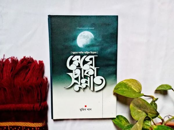 মেঘে ঢাকা সুন্নাত