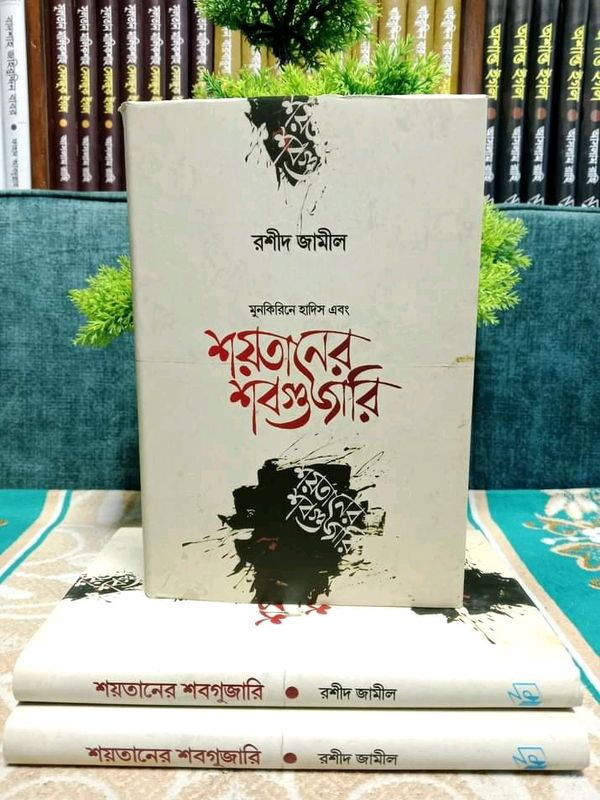 শয়তানের শব্দগুজারি
